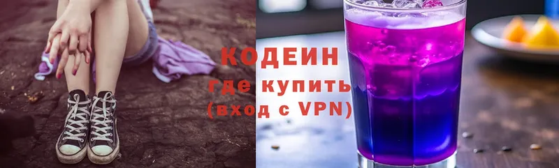 где можно купить   Андреаполь  Codein напиток Lean (лин) 